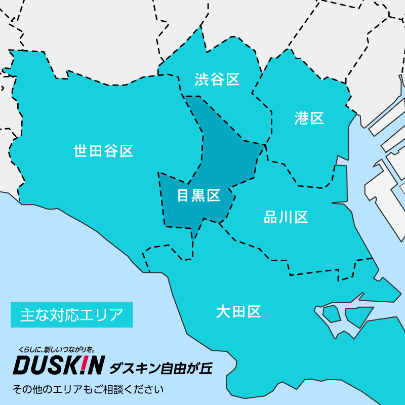 対応エリア